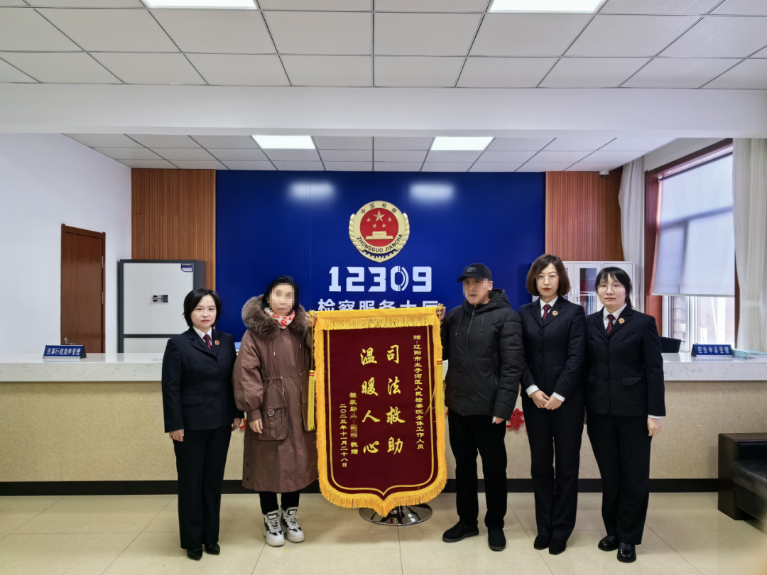 司法救助暖人心 群众感谢赠锦旗